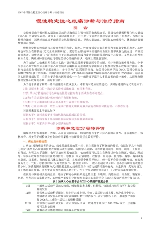 2007慢性稳定性心绞痛诊断与治疗指南