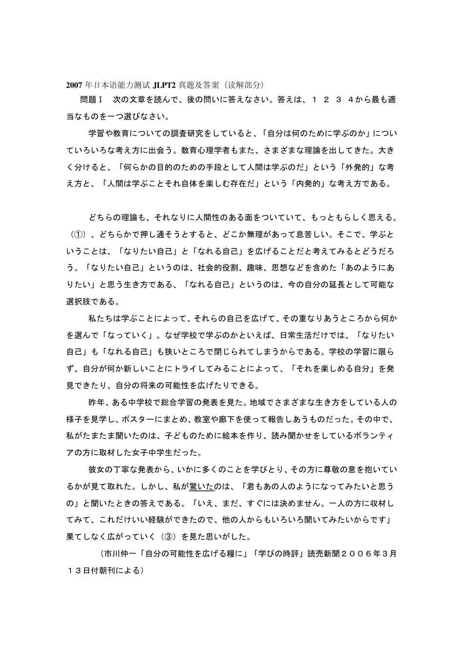 2007日语二级考试真题及答案发_第1页