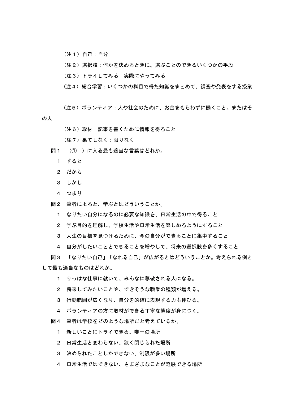 2007日语二级考试真题及答案发_第2页