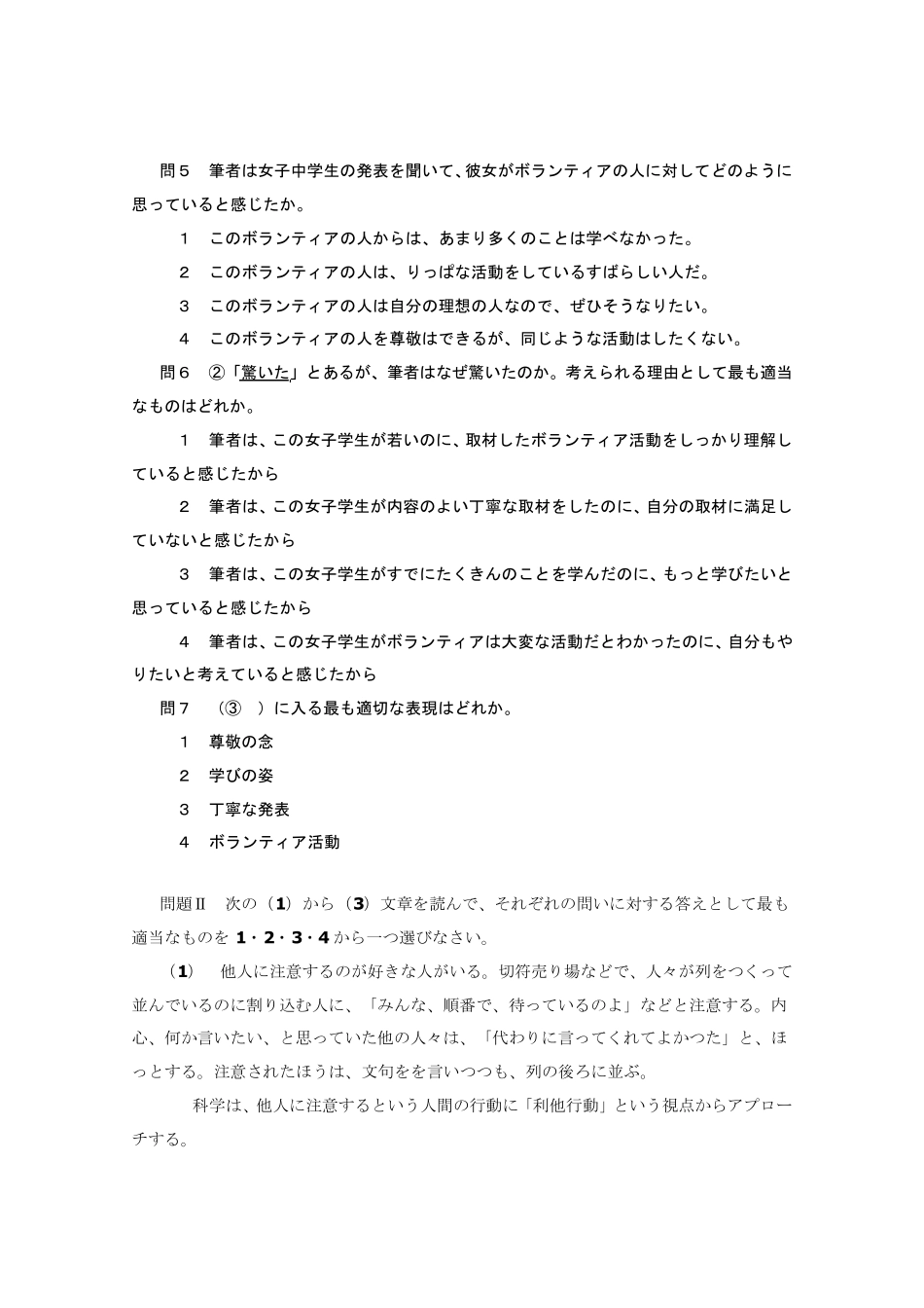 2007日语二级考试真题及答案发_第3页