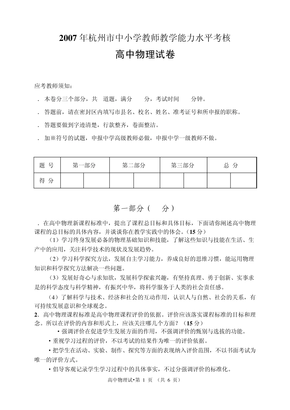 2007杭州市中小学教师职称考试高中物理试卷_第1页