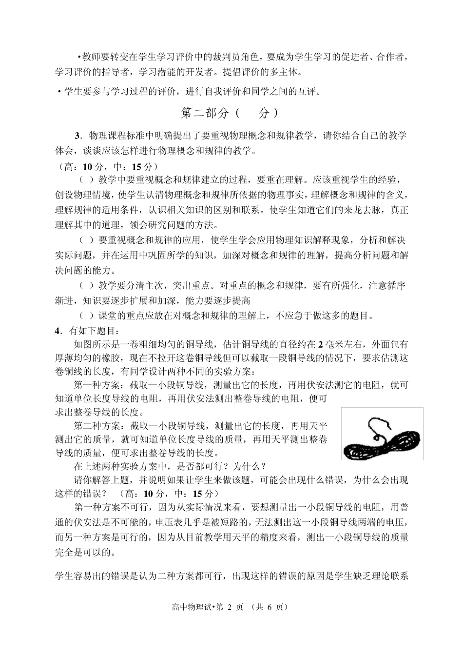 2007杭州市中小学教师职称考试高中物理试卷_第2页