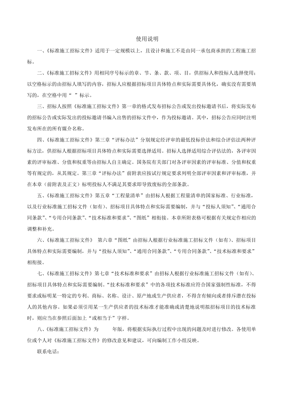 2007标准施工招标文件范本_第2页