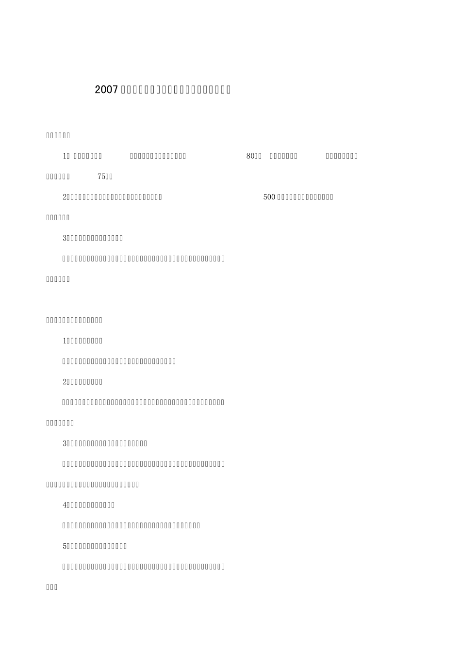 2007河南省绿色社区(小区)评价指标_第1页