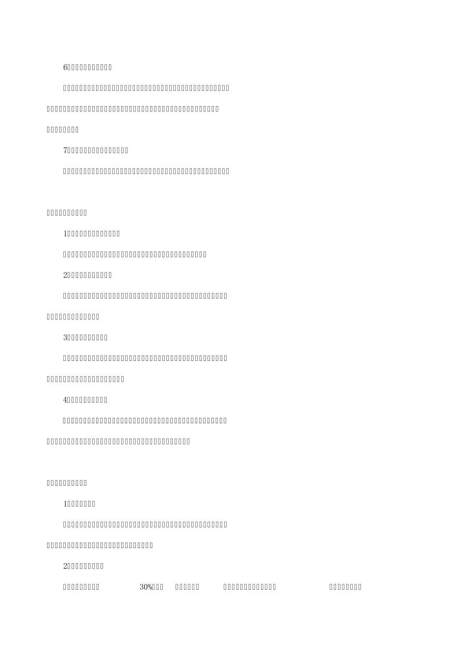 2007河南省绿色社区(小区)评价指标_第2页