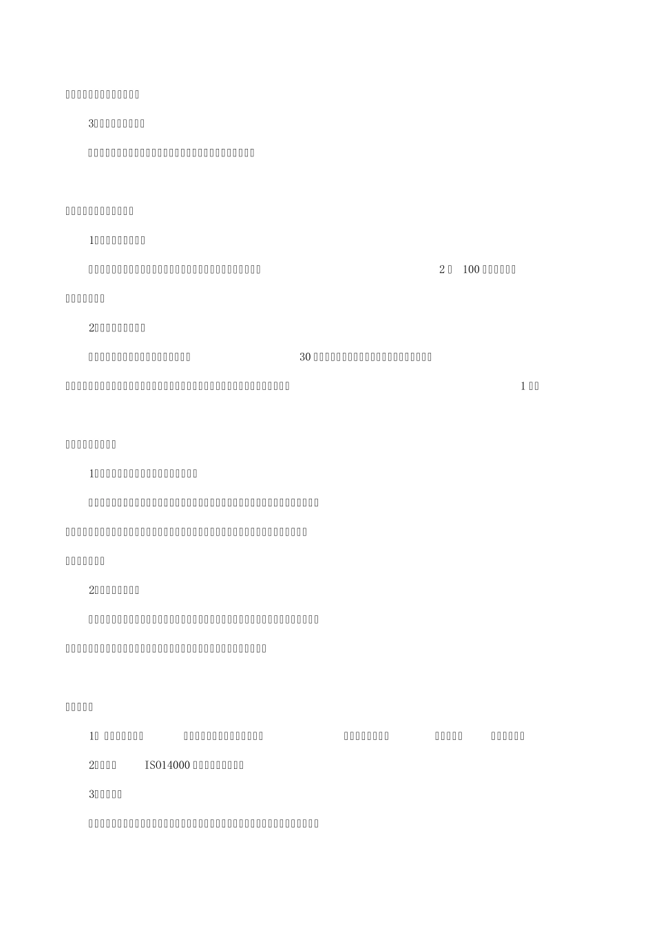 2007河南省绿色社区(小区)评价指标_第3页