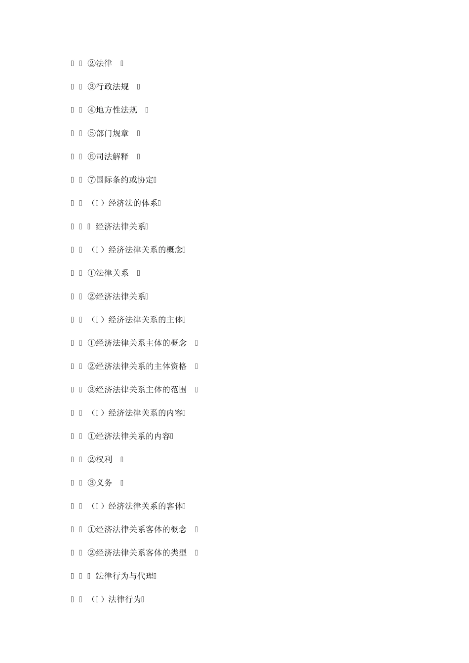 2007注册会计师全国统一考试考试大纲(经济法)_第2页