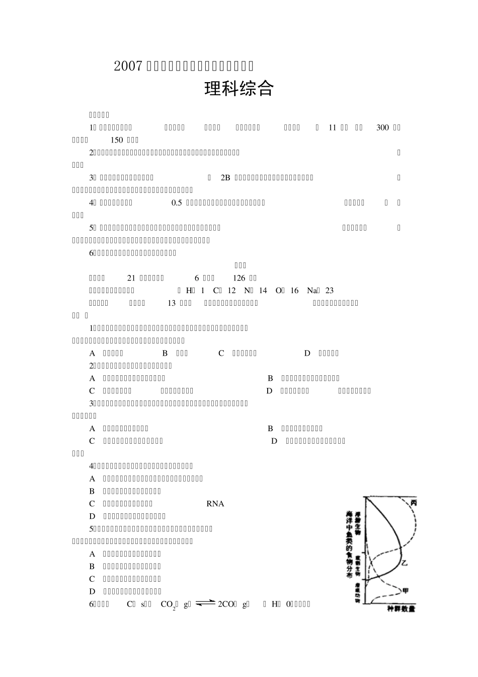 2007浙江高考理综卷(含答案无水印)_第1页