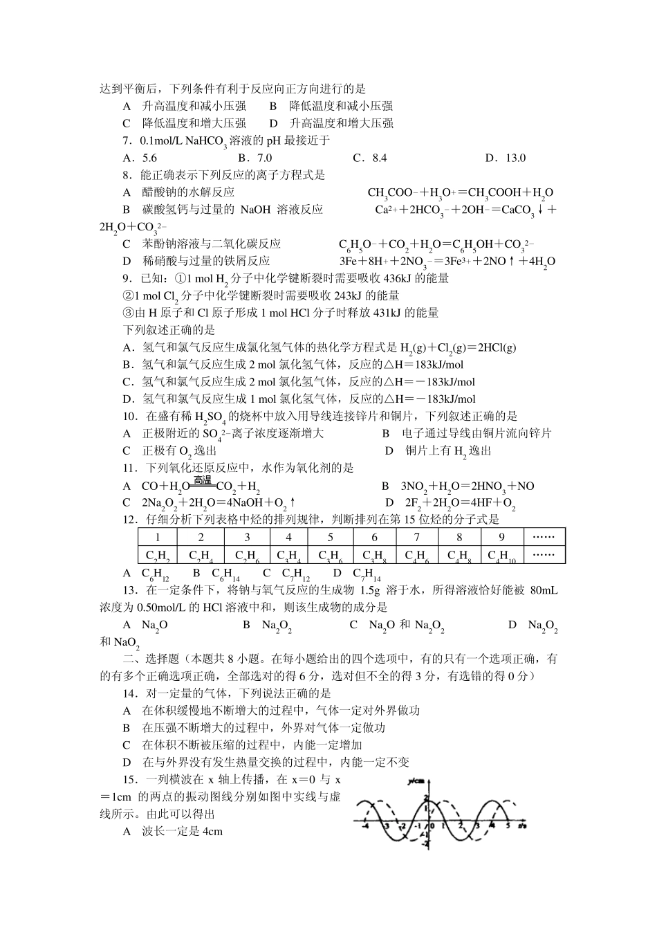2007浙江高考理综卷(含答案无水印)_第2页