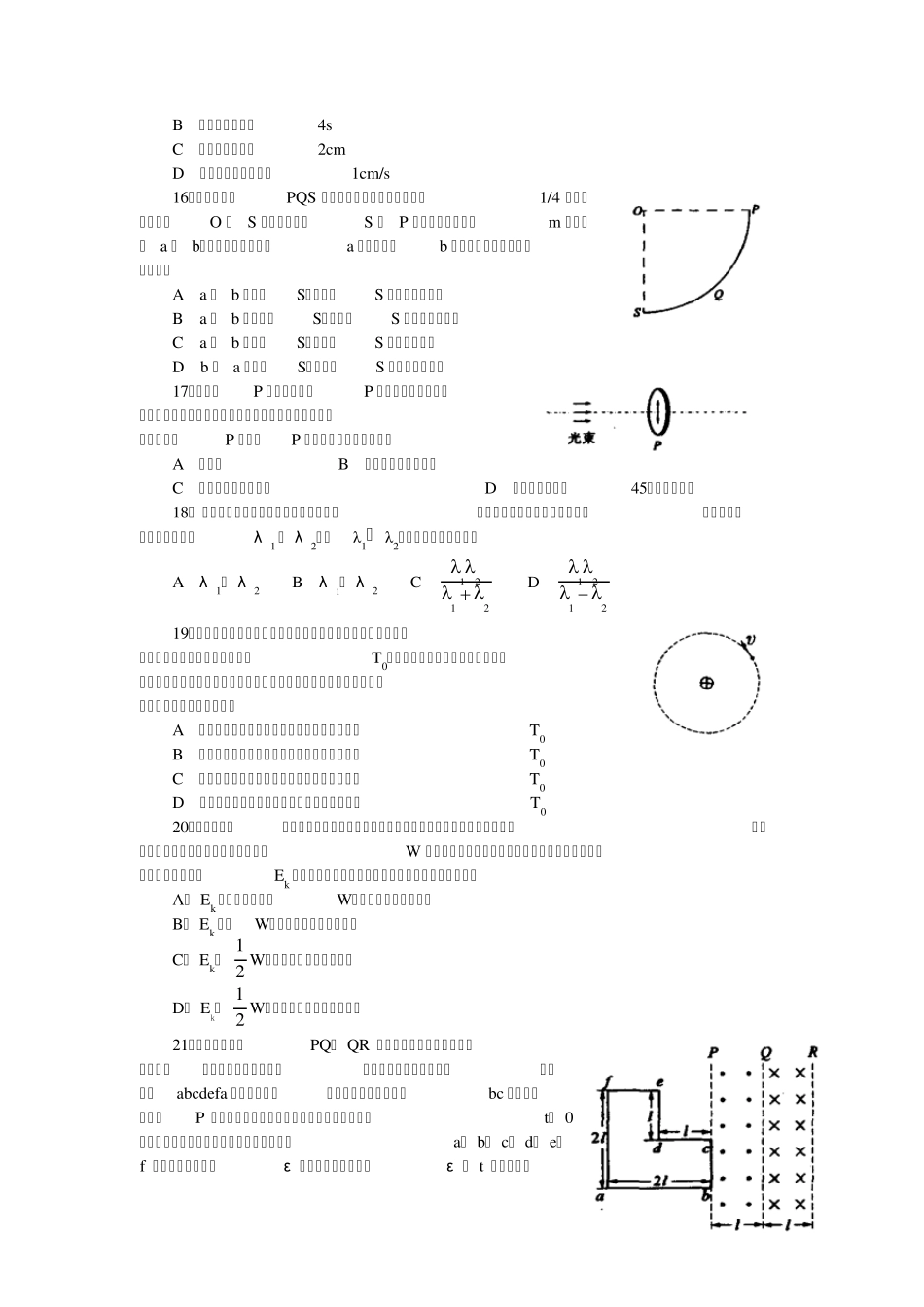 2007浙江高考理综卷(含答案无水印)_第3页