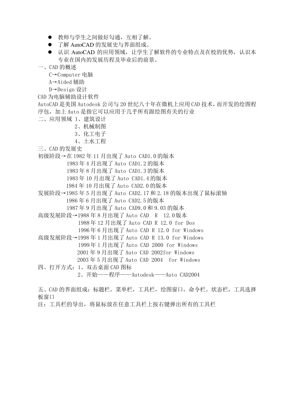 2007版CAD操作教程_第3页