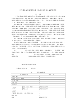 2007版通信工程建设标准强制性条文增补