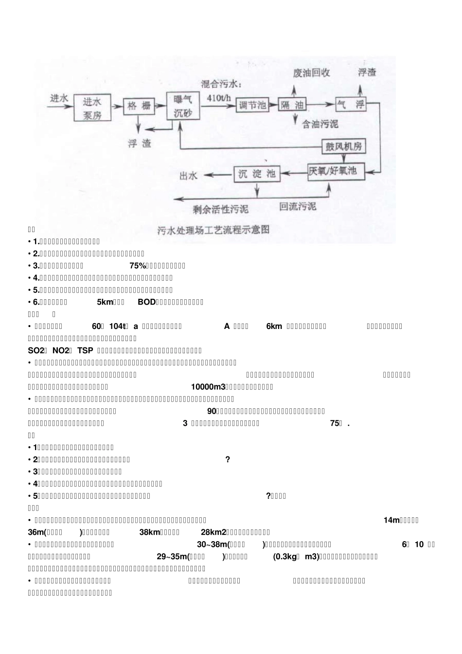 2007环评案例分析真题_第2页