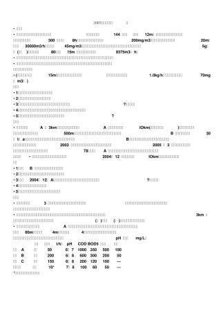 2007环评案例分析真题