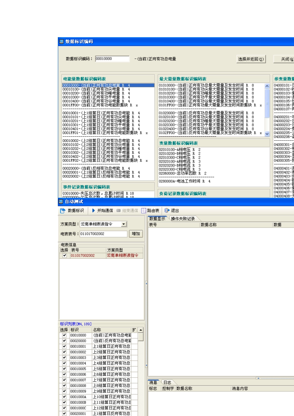 2007电表调试器使用文档_第2页