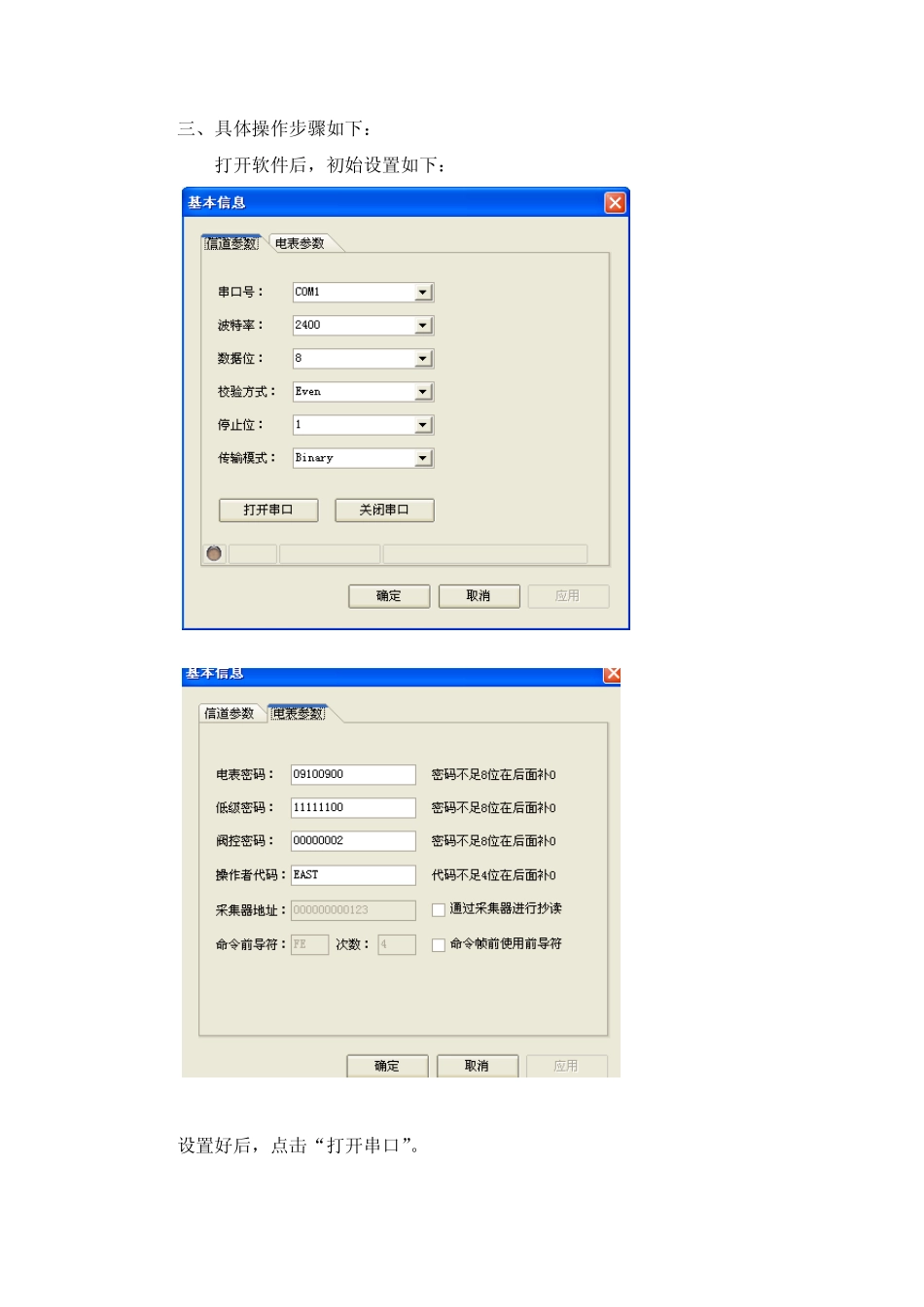 2007电表调试器使用文档_第3页