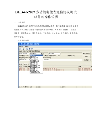 2007电表调试器使用文档