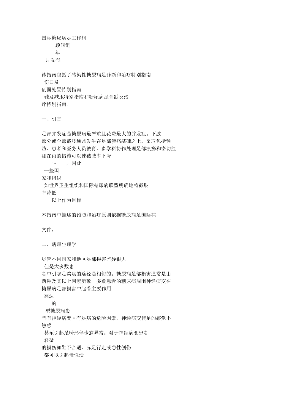 2007糖尿病足处置和预防实用指南_第2页