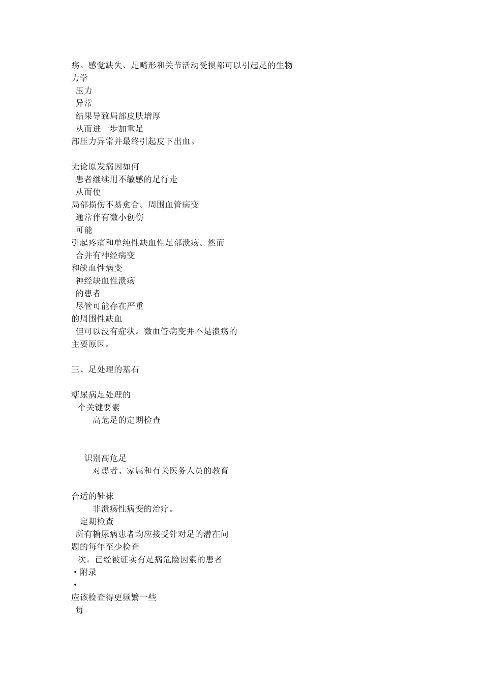 2007糖尿病足处置和预防实用指南_第3页