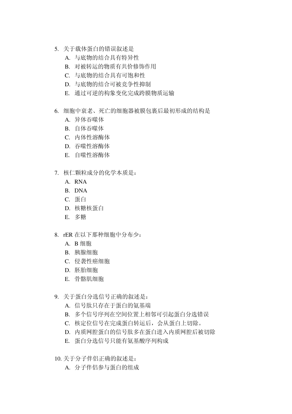 2007级细胞生物学习题_第2页