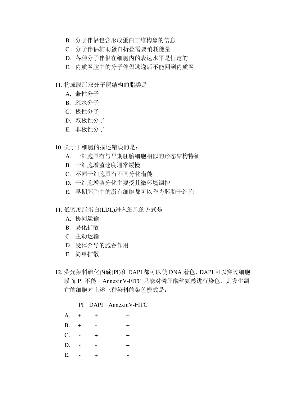 2007级细胞生物学习题_第3页