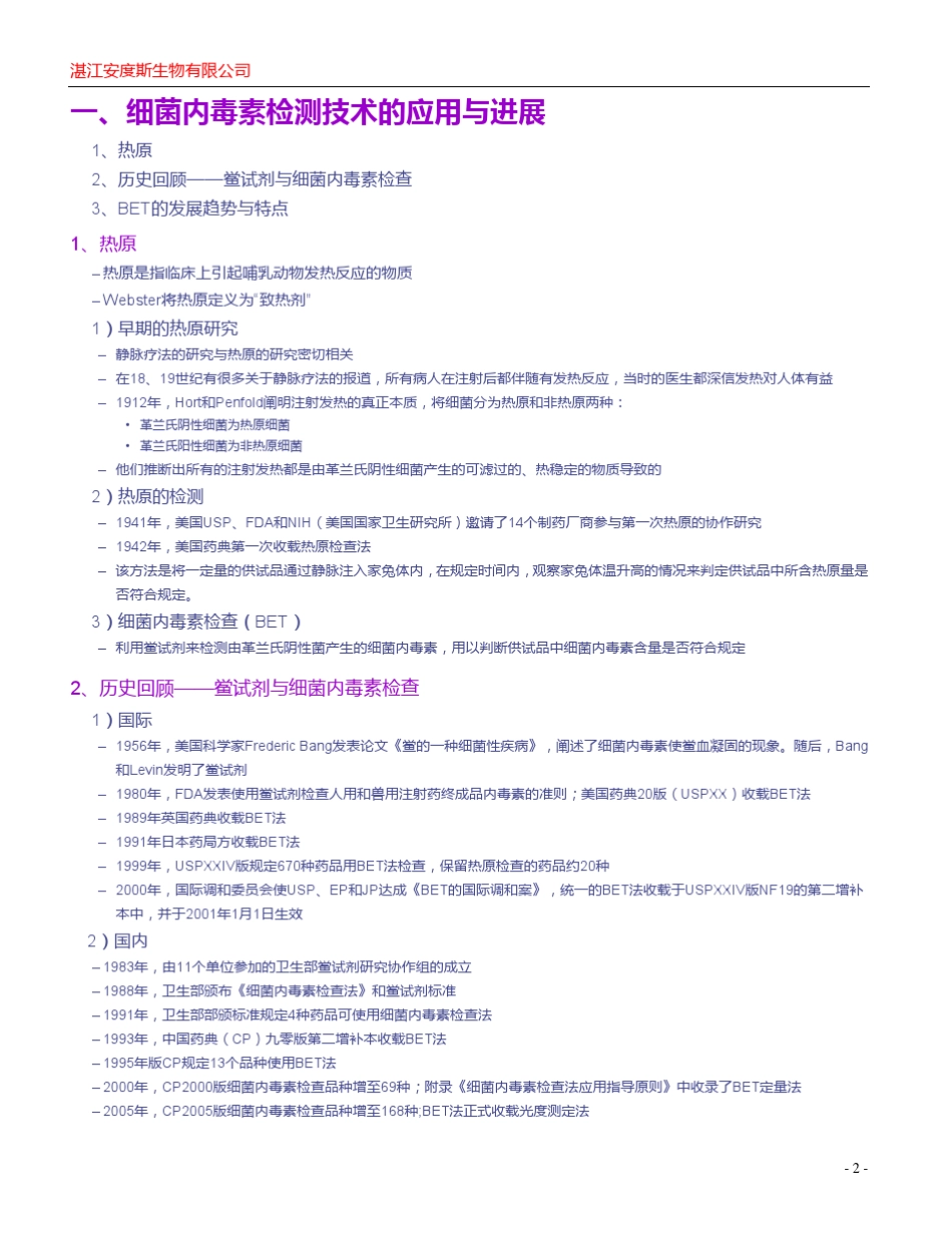 2007细菌内毒素检测技术与应用湛江安度斯_第3页