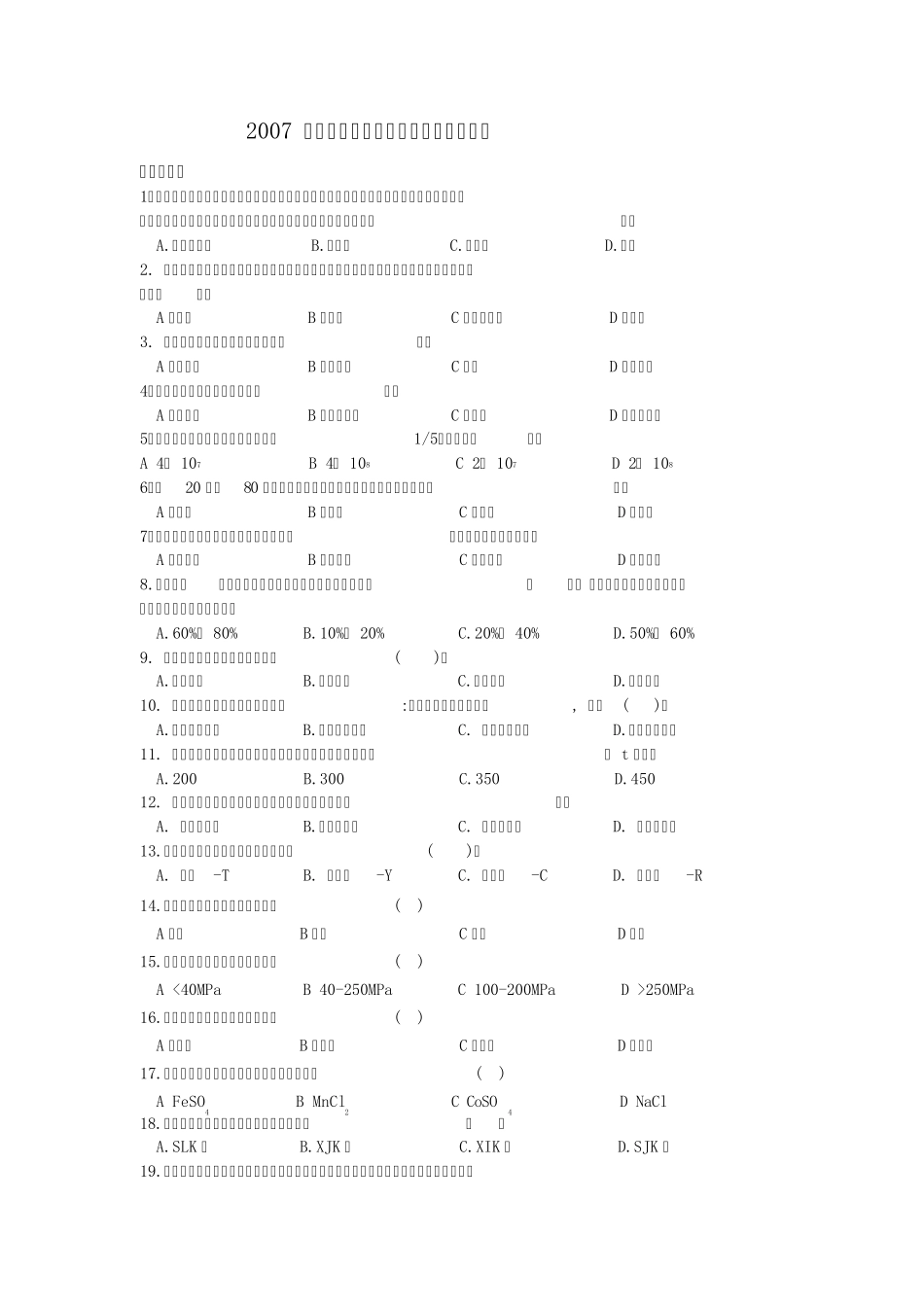 2007自考固体废物试题_第1页