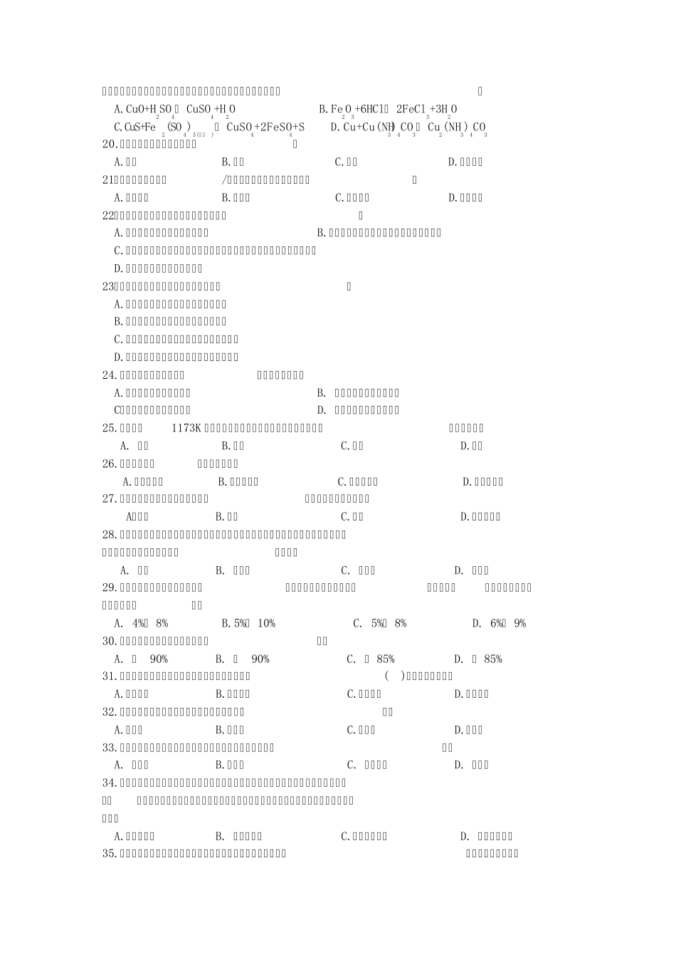 2007自考固体废物试题_第2页