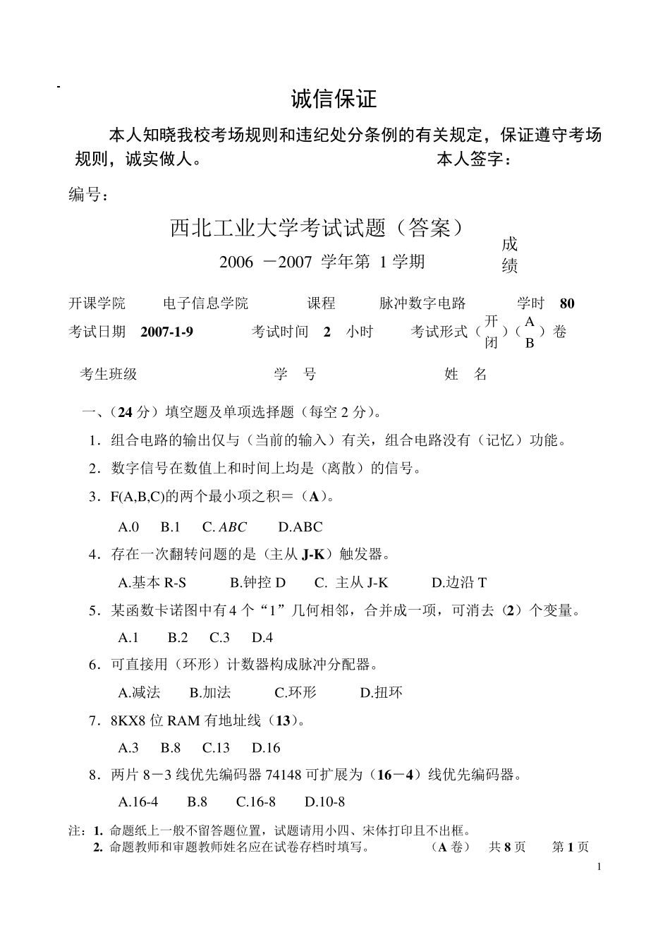 2007脉冲数字西北工业大学脉冲与数字电路考试试题答案(A卷)_第1页