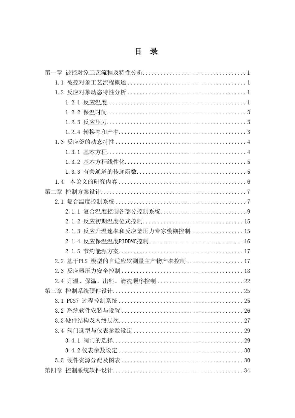 2007西门子杯全国大学生过程控制技能挑战赛_第2页