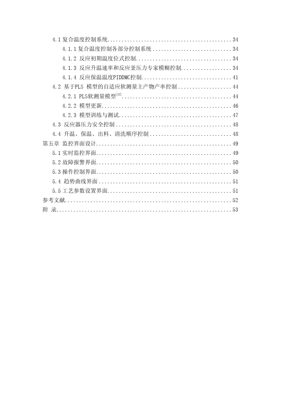 2007西门子杯全国大学生过程控制技能挑战赛_第3页