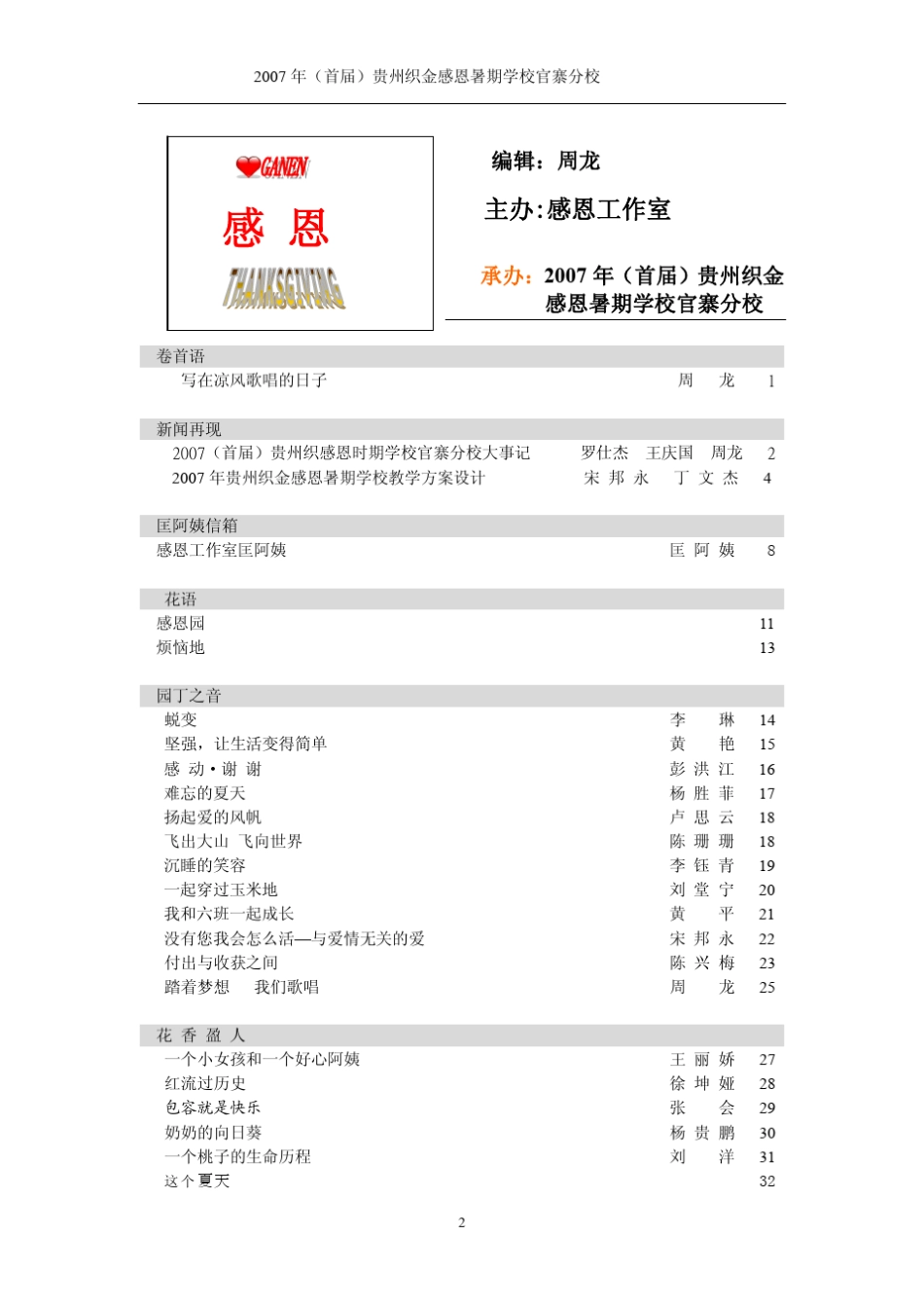 2007贵州织金感恩暑期学校官寨分校校刊_第2页