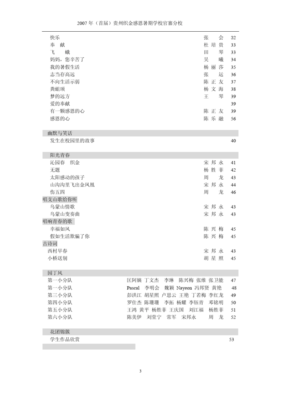 2007贵州织金感恩暑期学校官寨分校校刊_第3页