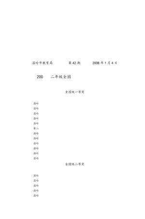 2007高二年级全国英语能力竞赛结果揭晓