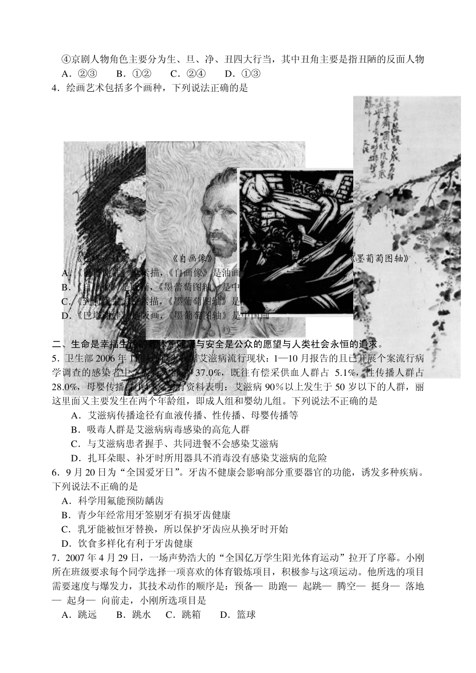 2007高考山东基本能力试题_第2页