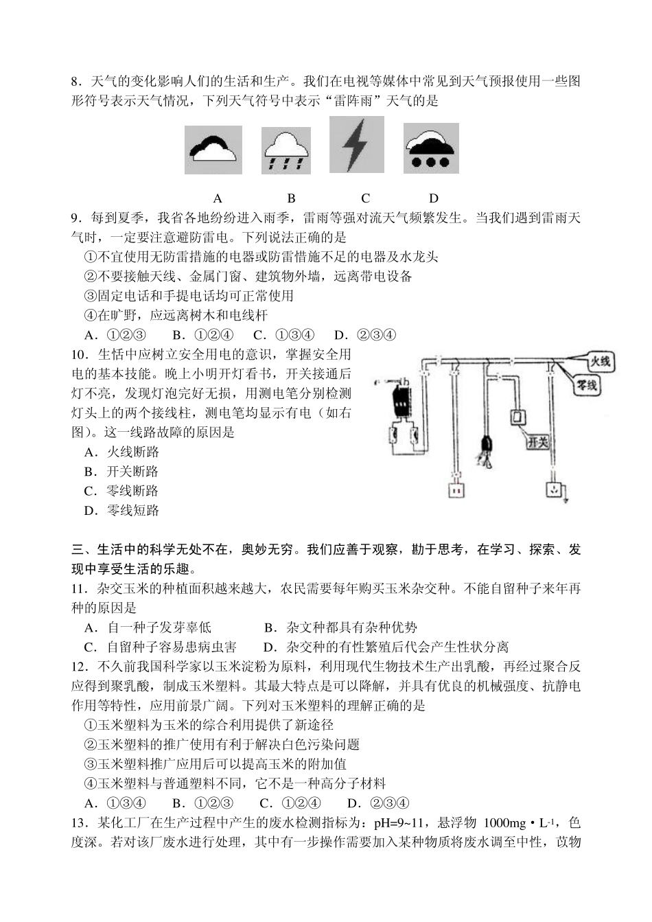 2007高考山东基本能力试题_第3页