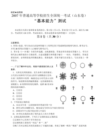 2007高考山东基本能力试题
