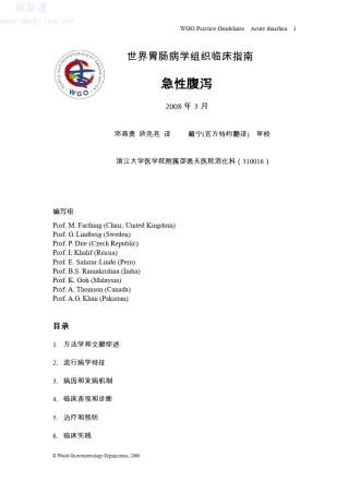 2008+WGO临床指南：急性腹泻