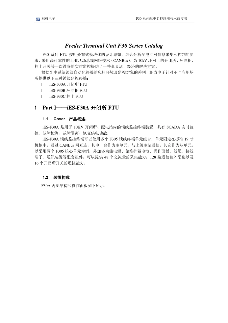 20080418配网自动化终端技术白皮书_第2页