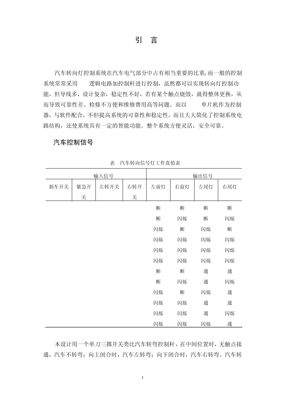 200808545转向灯_第2页