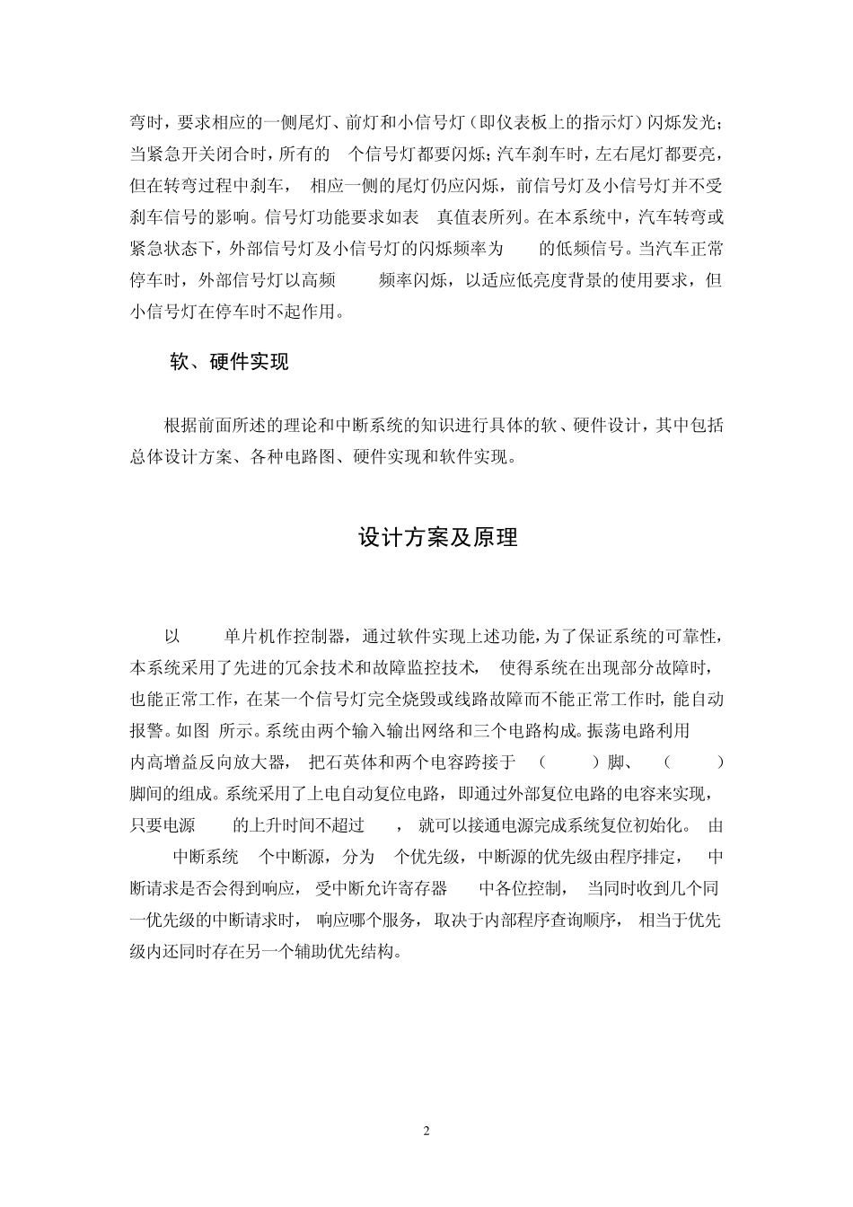 200808545转向灯_第3页