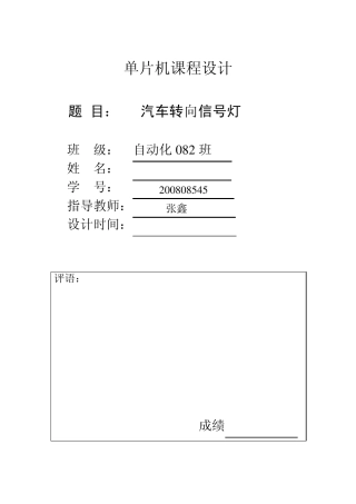 200808545转向灯