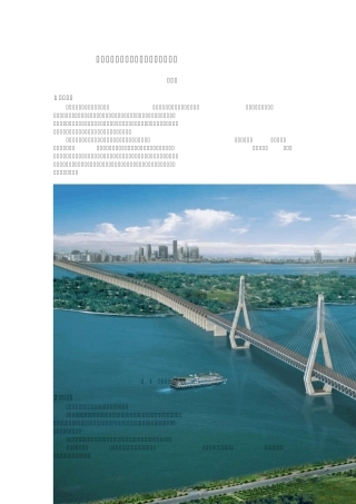 200808武汉天兴洲长江大桥景观亮化设计方案