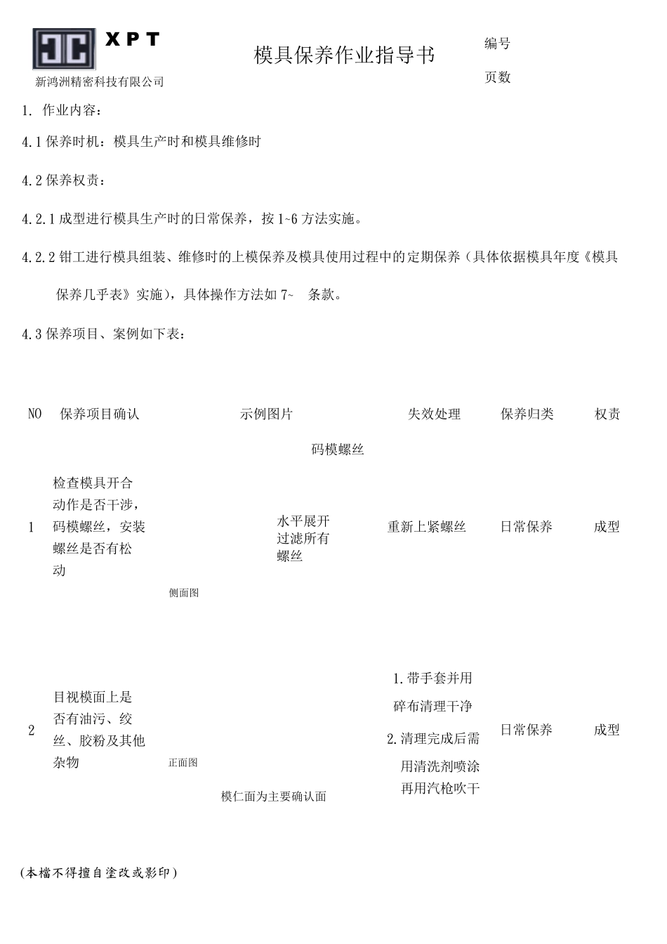 20081121模具保养作业指导书_第2页