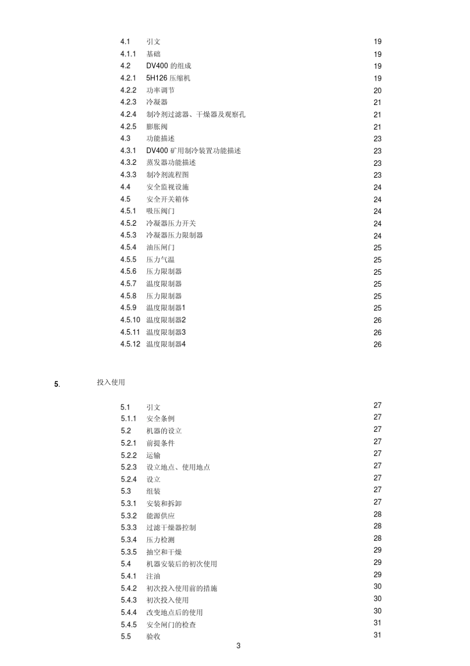 20081104DV400矿用制冷装置使用说明书中文_第3页