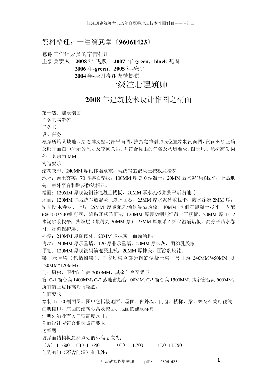 20082004技术作图之剖面(合集)_第1页