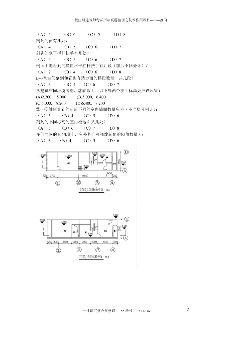 20082004技术作图之剖面(合集)_第2页