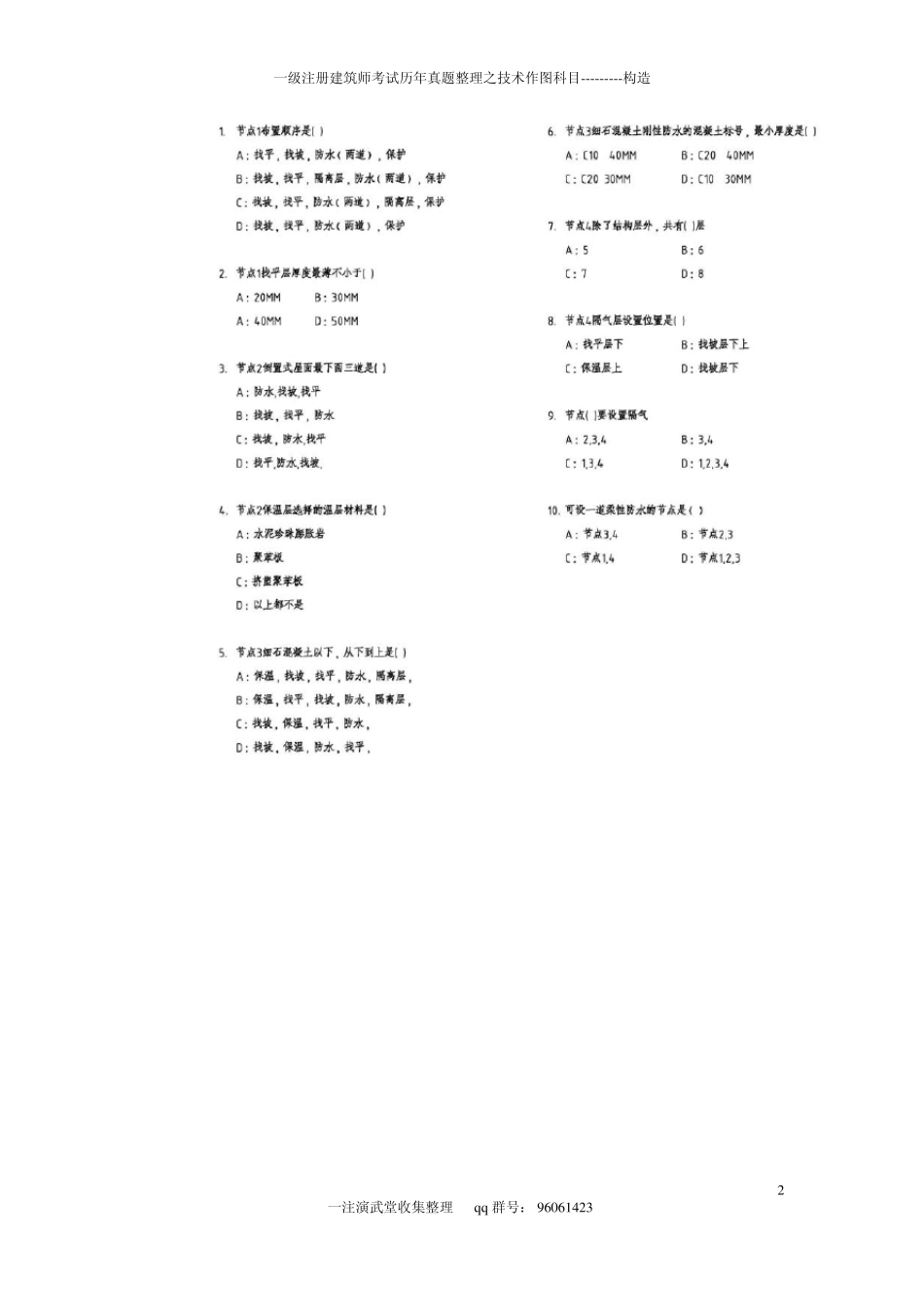 20082004技术作图之构造_第2页