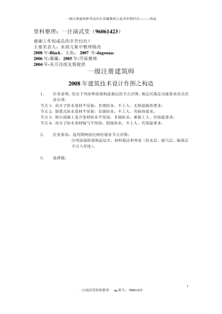 20082004技术作图之构造