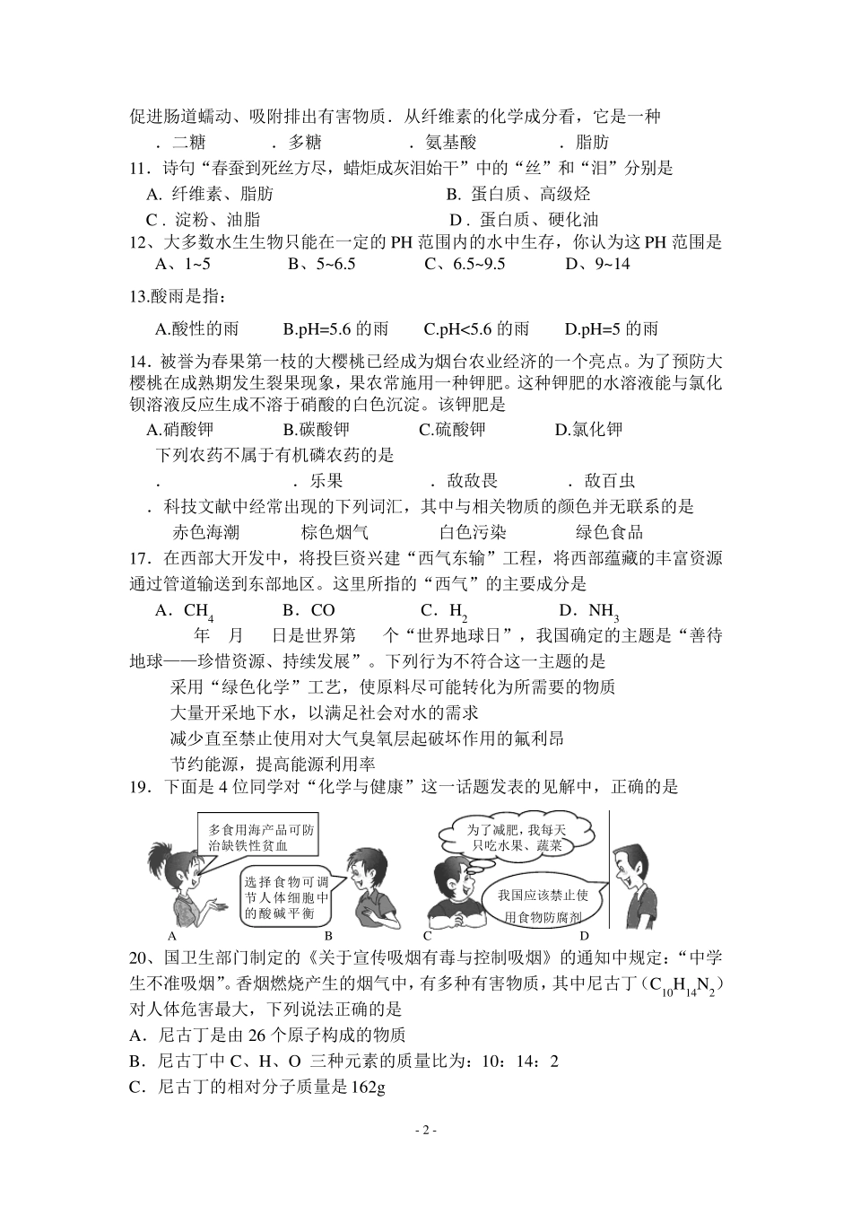 20082009学年度江苏省泗阳县众兴中学高二化学第一学期期中考试(必修班)苏教版_第2页